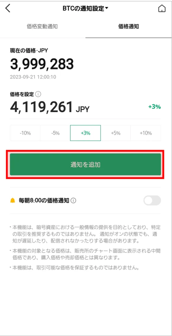 アラート設定