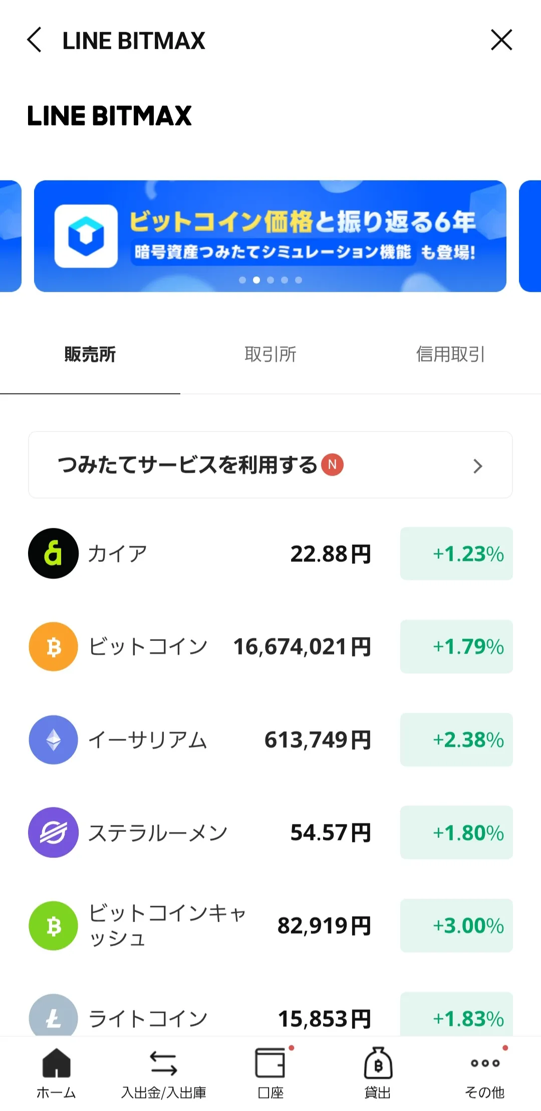 ホーム画面
