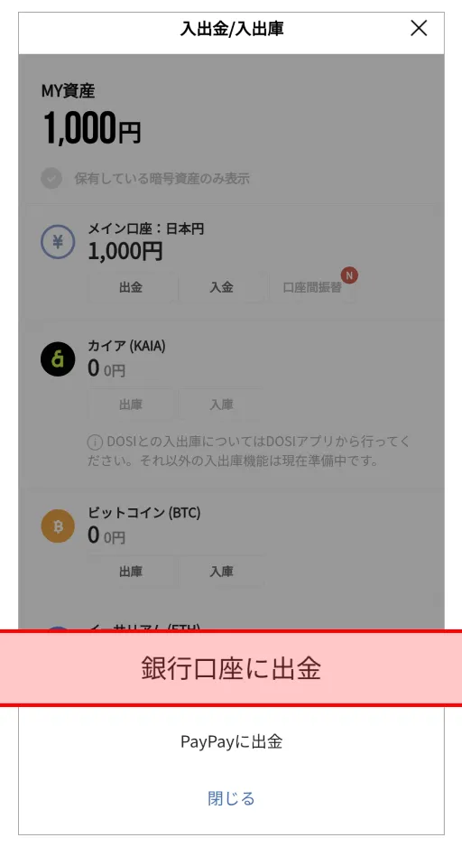 日本円入金