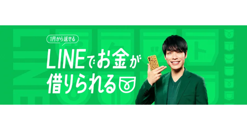 LINEポケットマネー