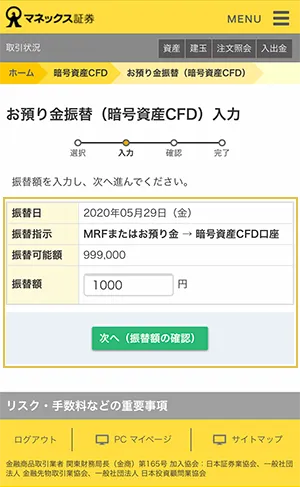 入出金画面