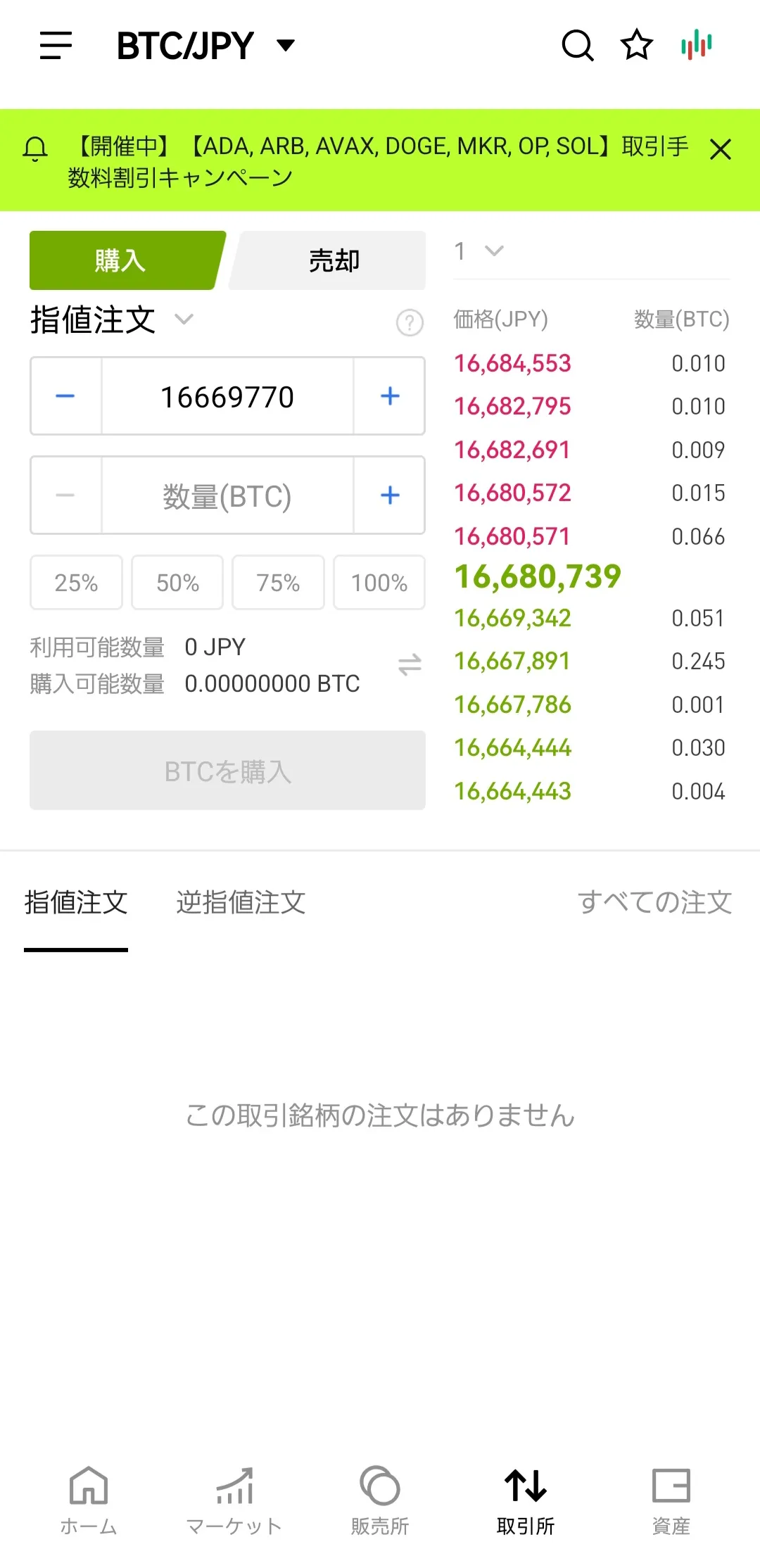 取引画面