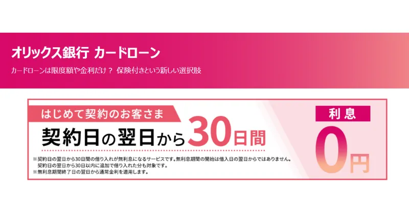 オリックス銀行カードローン