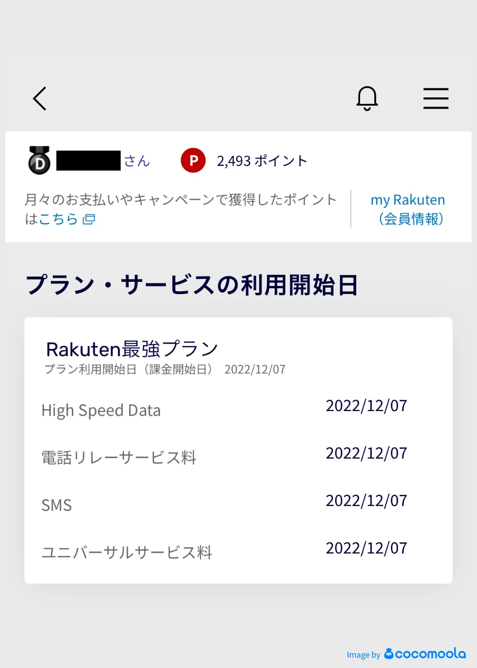 rakutenmobile-myrakuten