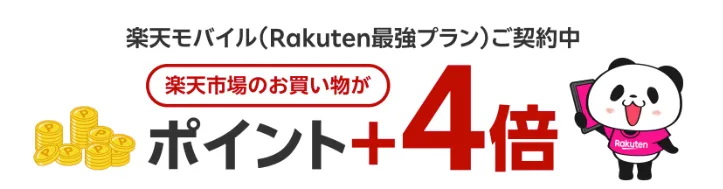 rakutenpoint-mobile