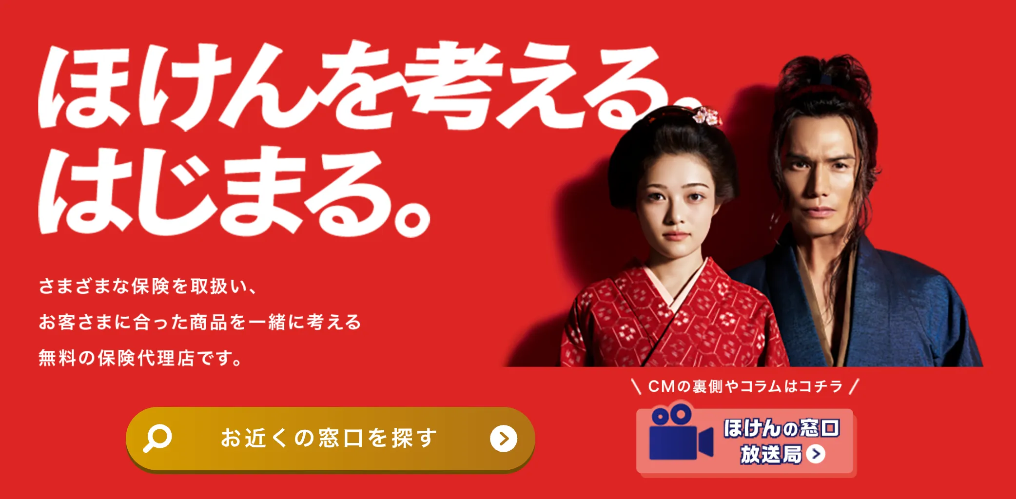 ほけんの窓口TOP