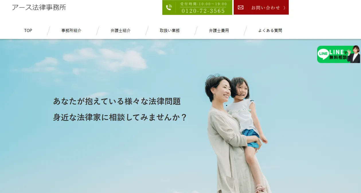 アース法律事務所-公式サイト