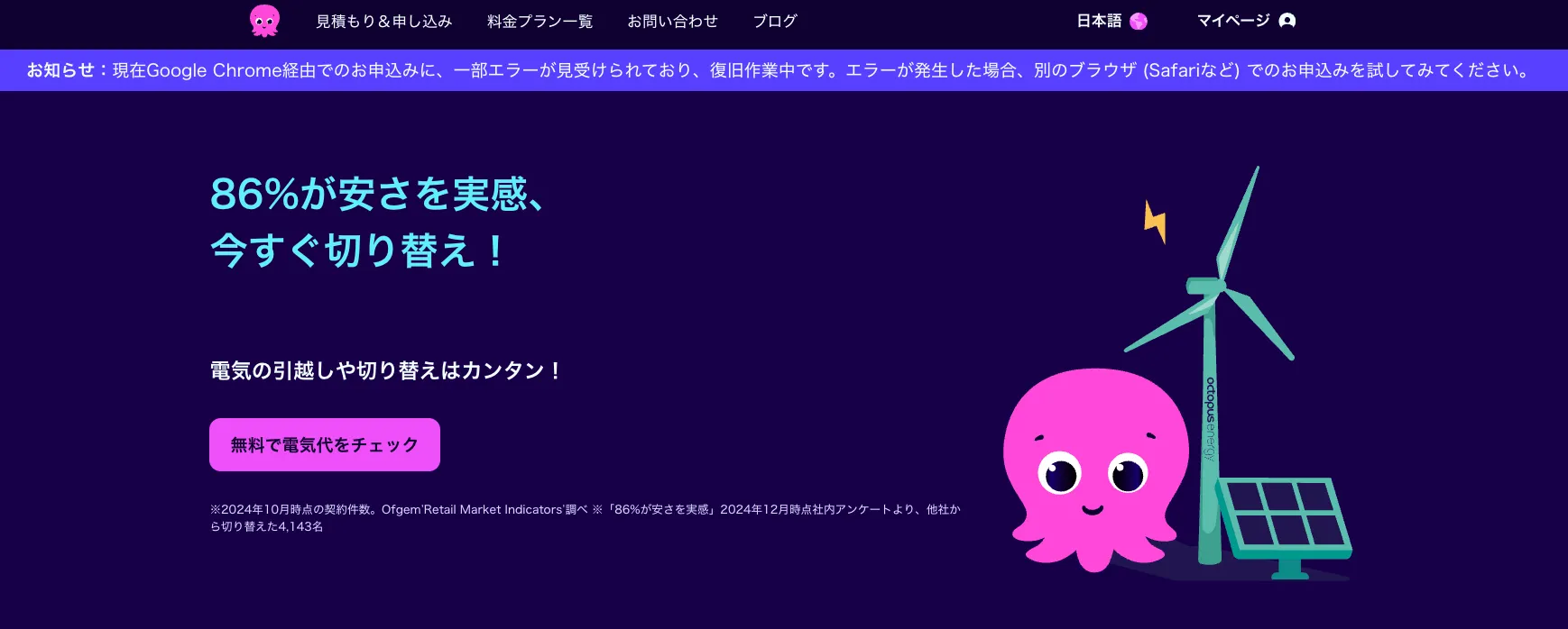 オール電化住宅におすすめ｜オクトパスエナジー