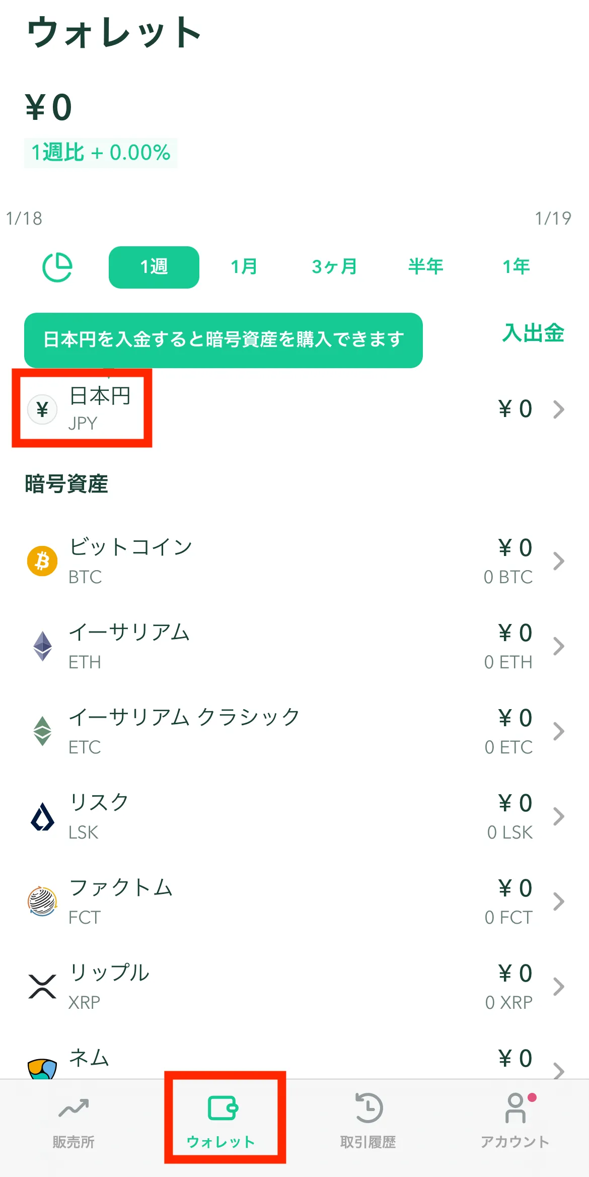 入金画面