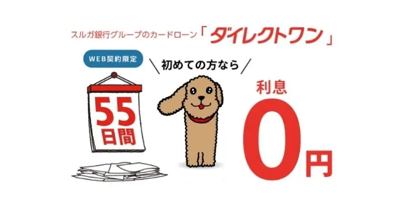 ダイレクトワン