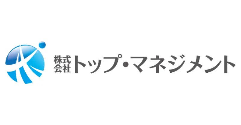 トップ・マネジメント
