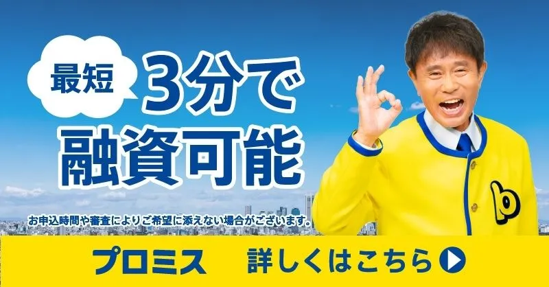 プロミスのカードローン