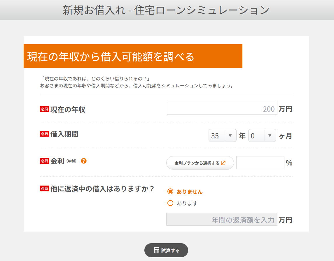 住宅ローンシミュレーション-住宅ローン-auじぶん銀行-公式サイト画像