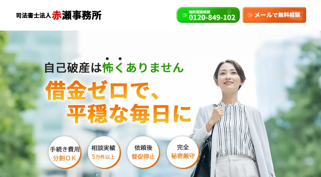 司法書士法人赤瀬事務所-公式サイト-