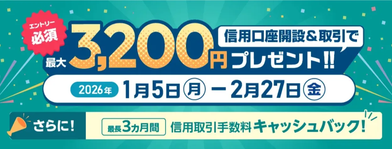 岡三証券のネット証券サービス_公式サイト画像-キャンペーン