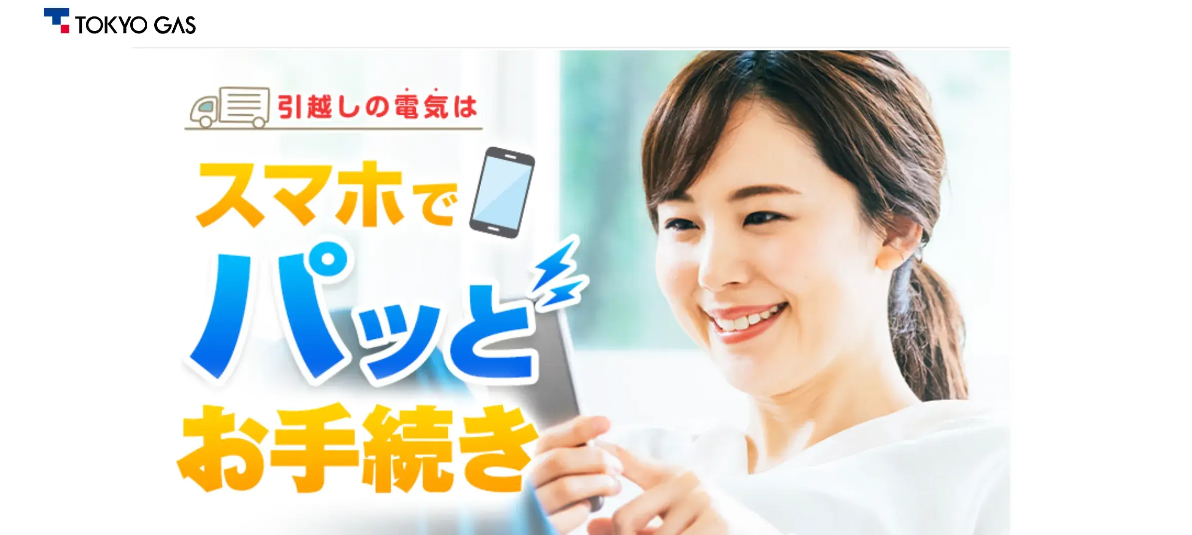 東京ガス（でんき）の公式サイト