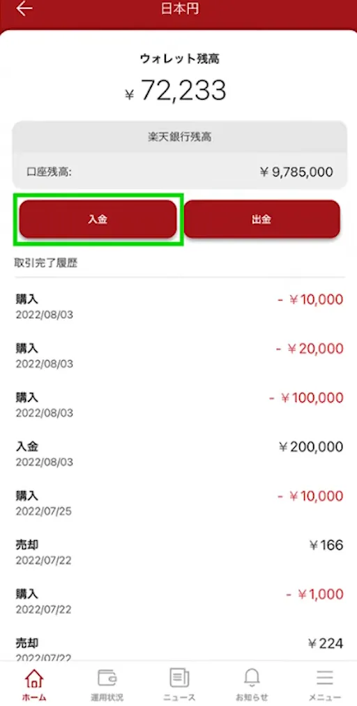 日本円入金